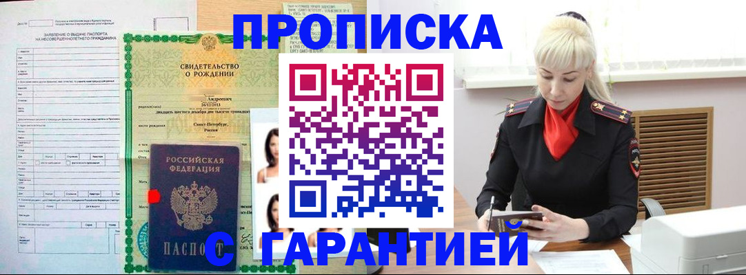 прописка в квартире в Артёмовском